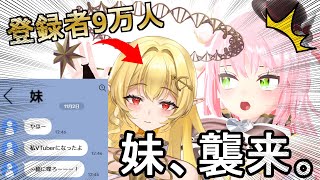【！？】妹がVtuberになってて草