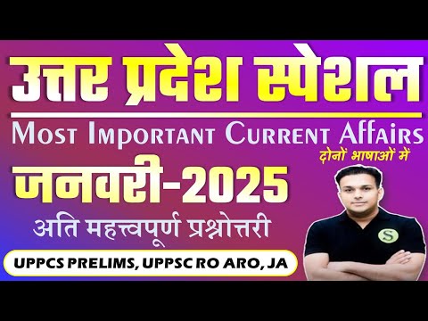 उत्तर प्रदेश Uttar pradesh up special January 2025 monthly current affairs uppsc ro aro upsssc ja