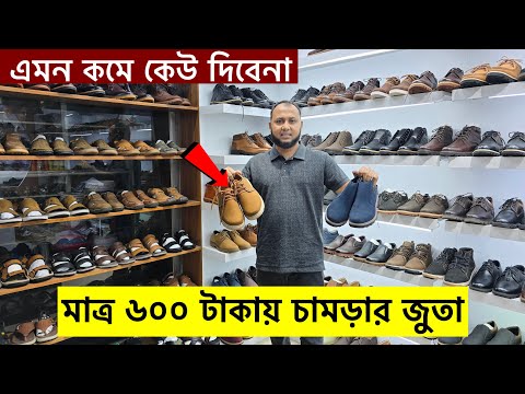 মাত্র ৬০০ টাকায় চামড়ার জুতা কিনুন 😱 Original Leather loafers/Shoes/boot Price | Leather Shoes Price