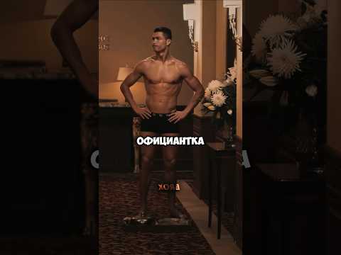 Роналду стал вирусным без одежды 😱😨 Жди конца 🥵 #shorts #ronaldo