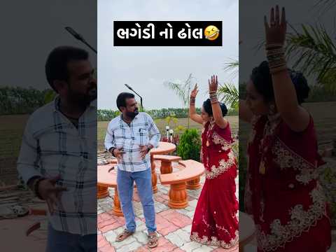 A Haalo😂Dhol Vage Ne Garba Chalu😂 Bagadi Sathe Garba #gujjudaya #tmkoc #garba