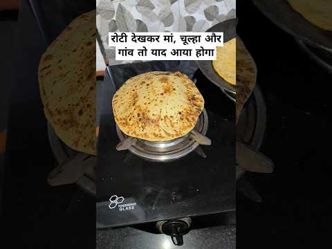 रोटी देखकर मां, चूल्हा , और गांव याद तो आया होगा ?❤️