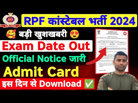 RPF Constable Exam Date Out 💪 Official Notice Out 🔥 RPF Constable Exam Date Out 2024 RPF Admit Card