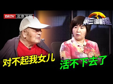 儿子常年不回家，全靠闺女伺候几十年，谁料二老竟把房留给儿子，女儿喝药自S吓坏调解员【第三调解室】