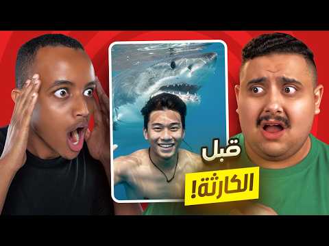 لحظات ماقبل الكارثة مع أبو فله !! ( الخسران يتعاقب 😱🔥)