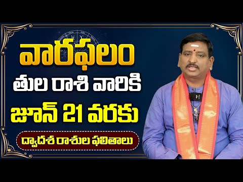 తుల రాశి వారికి జూన్ 21 వరకు ఖచ్చితంగా జరగబోయేది ఇదే | Tula Rashi Weekly Horoscope