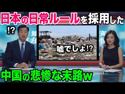 【海外の反応】中国「日本のシステムを真似すればいいだけ！」日本に来た中国人が日常ルールの差に衝撃を受けるw【総集編】