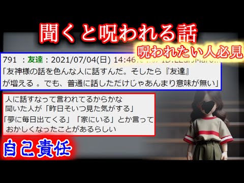 【2ch怖い話】聞くと呪われる　友神様　幽霊にしてはカラフル  ものはこそ【ゆっくり】