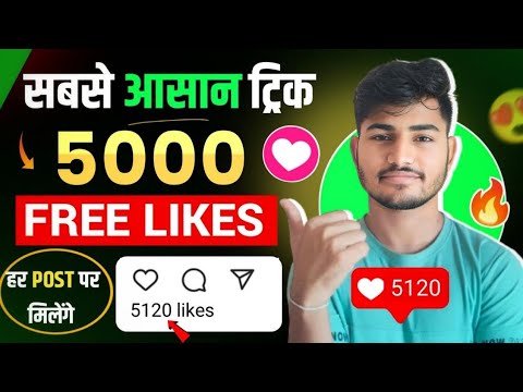 Instagram Par Like Kaise Badhaye ❤️ | Insta Par Like Kaise Badhaye | instagram Like Kaise Badhaye