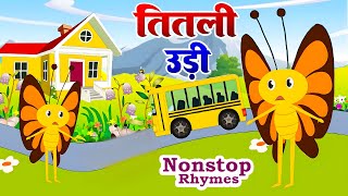 तितली उड़ी उड़ न सकी | Titli Udi Bus Me Chadi | Popular Hindi Rhymes For Childrens - Riya Rhymes