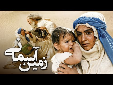 داریوش ارجمند و مهناز افضلی در فیلم زمین آسمانی | Zamine Asemani