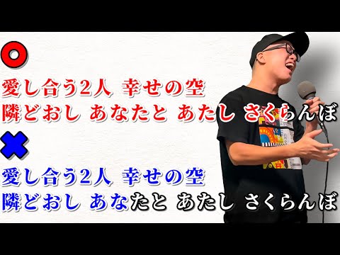 大塚愛『さくらんぼ』の音程が1ミリも合ってないやつ。【虹色侍 ずま】
