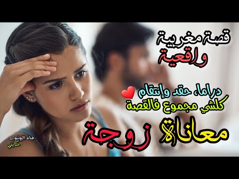 [كاملة] قصة طموح ومعاناااة زوجة 💔🥺 قصة واقعية