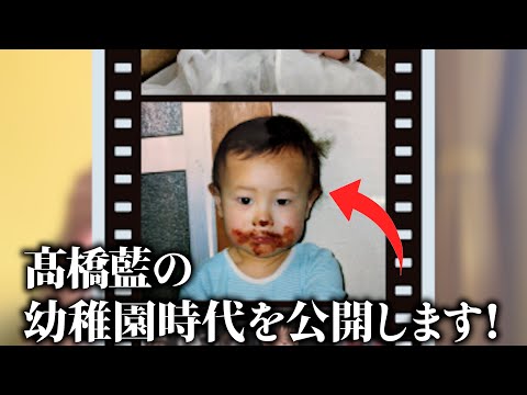 【お知らせ】髙橋藍の幼少期を公開します…