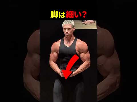チキンレッグ疑惑の男【世界の筋肉】