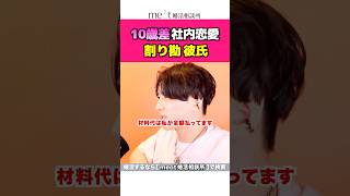 100%別れた方がいい割り勘年上彼氏