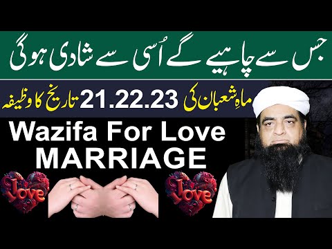 21 22 23 Shaban Ka Wazifa | Wazifa For Love Marriage To Agree Parents | Mualana Peer Iqbal Qureshi