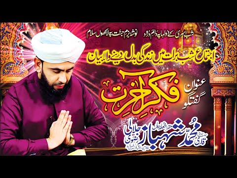 Latest Most Emotional Life Changing bayan | Shahbaz Rizvi Jamali