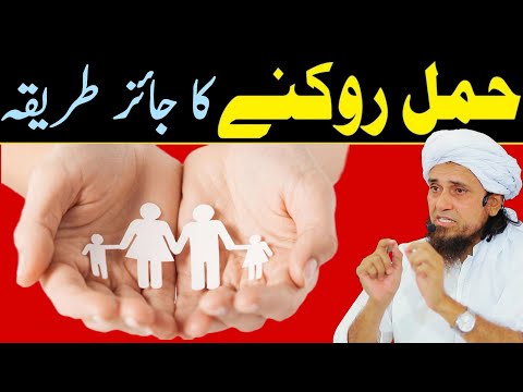 Hamal Rokne Ka Jaiz Tareeqa | Mufti Tariq Masood | Islamic Group