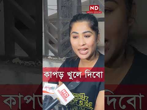 প্রযোজকদের ধান্দা কখন কা_পড় খু/লবে #news_depend