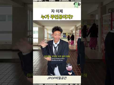 자 이제 누가 주인공이지?