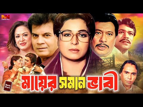 Shabana Superhit Bangla Movie | Mayer Soman Bhabi || মায়ের সমান ভাবি || Razzak | Iliyas Kanchon