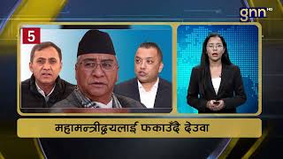 GNN FATAFAT NEWS AT 5 PM | GNNᴴᴰ TV ||