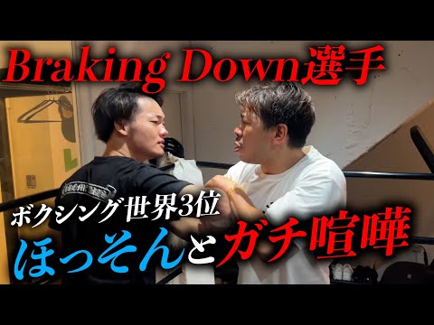 元ボクサーのBreakingDown選手と殴り合いしてきた