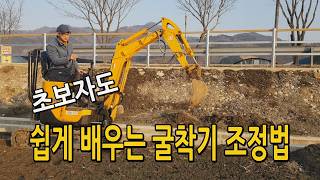 [영상] 초보자도 쉽게 배우는 굴착기 조작법 운전법