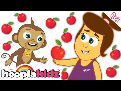 The Apple Song | Rhymes And Songs For Kids | HooplaKidz Hindi