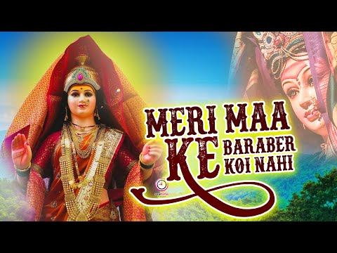 मेरी माँ के बराबर कोई नहीं Mayank Mikki - Durga Mata Songs | Devi Ke Bhajan | Song |