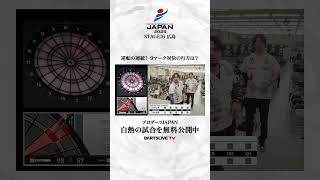 逆転の連続！9マーク対決の行方は？  #ダーツ #ダーツプロ #DARTSLIVETV
