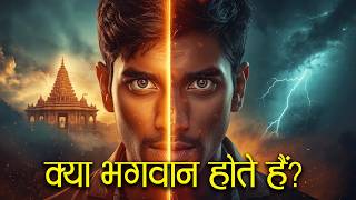 भगवान एक SCAM है? या सबसे बड़ी सच्चाई? | The End of Debate!