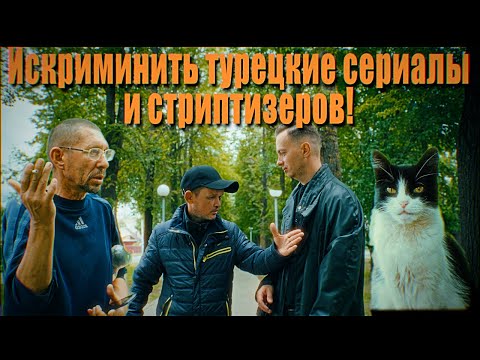 🔥ЛЮДИ О ЗАПРЕТЕ ТУРЕЦКИХ СЕРИАЛОВ.НЕ МУЖСКАЯ РАБОТА КАКАЯ?ОПРОС 2025