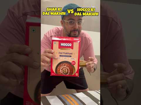 Hocco Dal Makhni VS Ghar Ki Dal Makhni 😳 #shorts