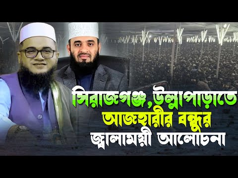 abul kalam azad azhari 2025 | আবুল কালাম আজাদ আজহারী |