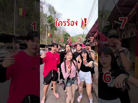 ใครร้อง