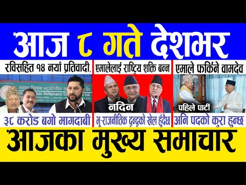 Today news 🔴 nepali news | aaja ka mukhya samachar, nepali samachar live | Magh 7 gate 2081