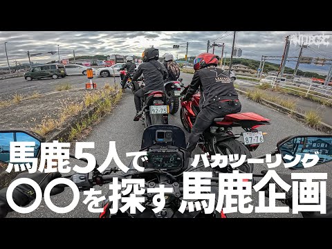 【全員バカ】ゲストで呼ばれたイベントで配布する景品を探しに行くぞ!!【part1】