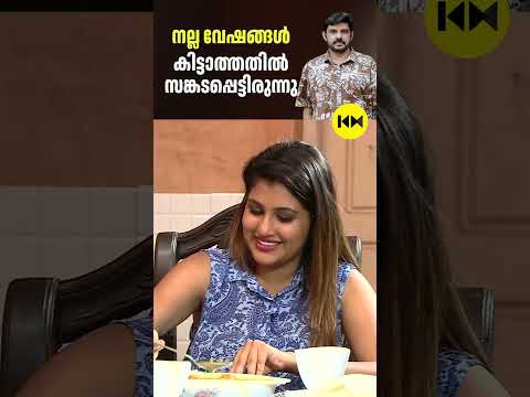 നല്ല വേഷങ്ങൾ കിട്ടാത്തതിൽ സങ്കടപ്പെട്ടിരുന്നു #kalabhavannavas #Rehna