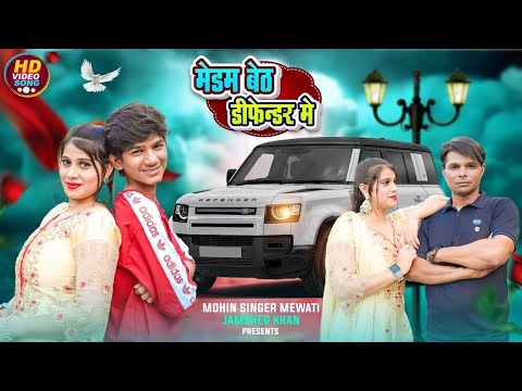 Medam Baith Defender Me - Mohin Singer Mewati//- मेडम बेठ डीफेन्डर मे New Video Song 2025