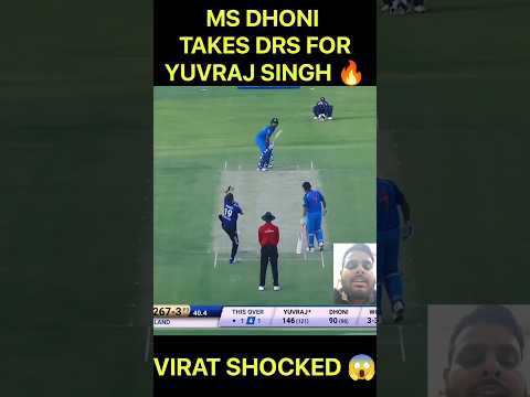 Ms Dhoni Takes DRS for Yuvraj Singh 🔥 #cricket #rohitsharma #viratkholi #msdhoni #yuvrajsingh