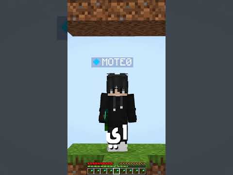 تحدي تخمين الموب ضد @MOTE9 #minecraft #ماين_كرافت #minecraftmemes