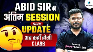Abid Sir का अंतिम Session  New Update अब कहाँ होंगी Class ?