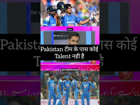Pakistan टीम के पास कोई Talent नहीं है 😮#video #trending #trend #cricket #shorts