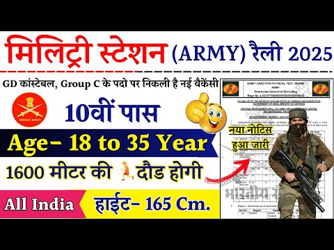 Military Station Rally Recruitment 2025 Notification | ARMY New Vacancy 2025 | Bharti JAN Jobs |10th