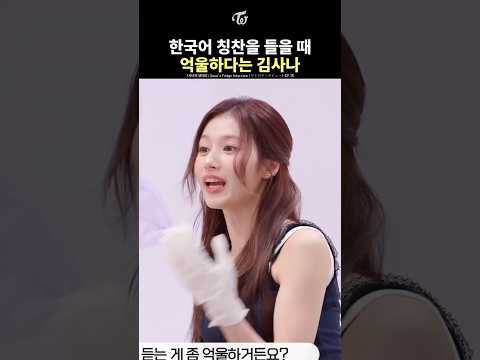 [TWICE] Kim Sana Feels Unfairly Treated