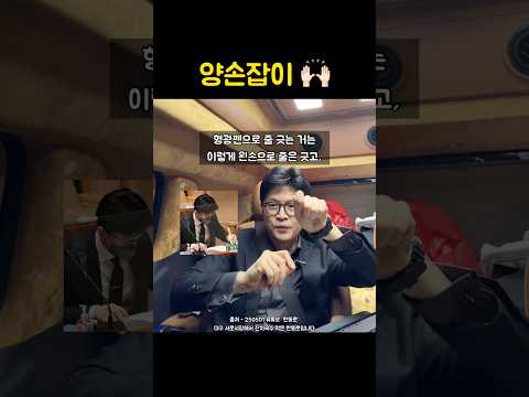 왼손으로 밑줄 긋고 오른손으로 필기하는 양손잡이 한동훈 라방