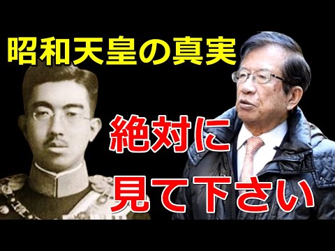 【武田邦彦】昭和天皇の真実！この動画だけは絶対に見て下さい【超重要】