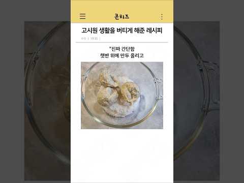 고시원 생활을 버티게 해준 레시피